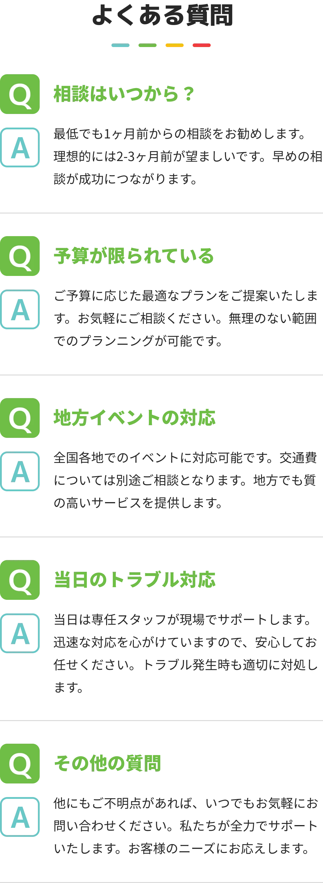 よくある質問